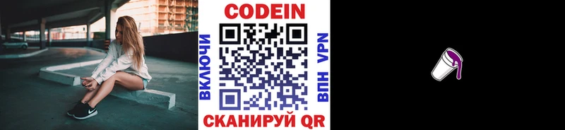 Кодеин Purple Drank Апатиты